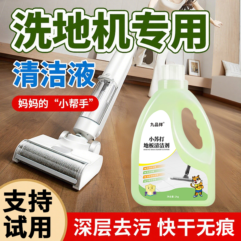 适配洗地机专用清洁液扫地洗机器人拖地机清洁剂地面地板清洗
