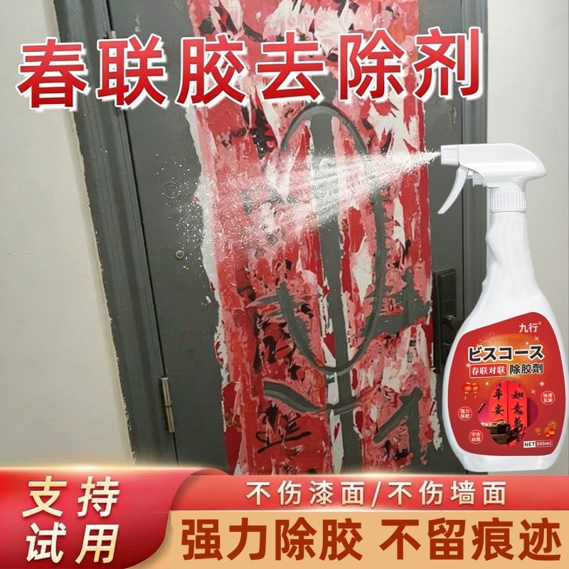 春联强力除胶剂不干胶双面胶贴纸粘胶清除剂年底大扫除去胶去污剂,洗护清洁剂/卫生巾/纸/香薰,家用除胶剂,淘宝优惠券,粉丝福利购,淘宝优惠卷