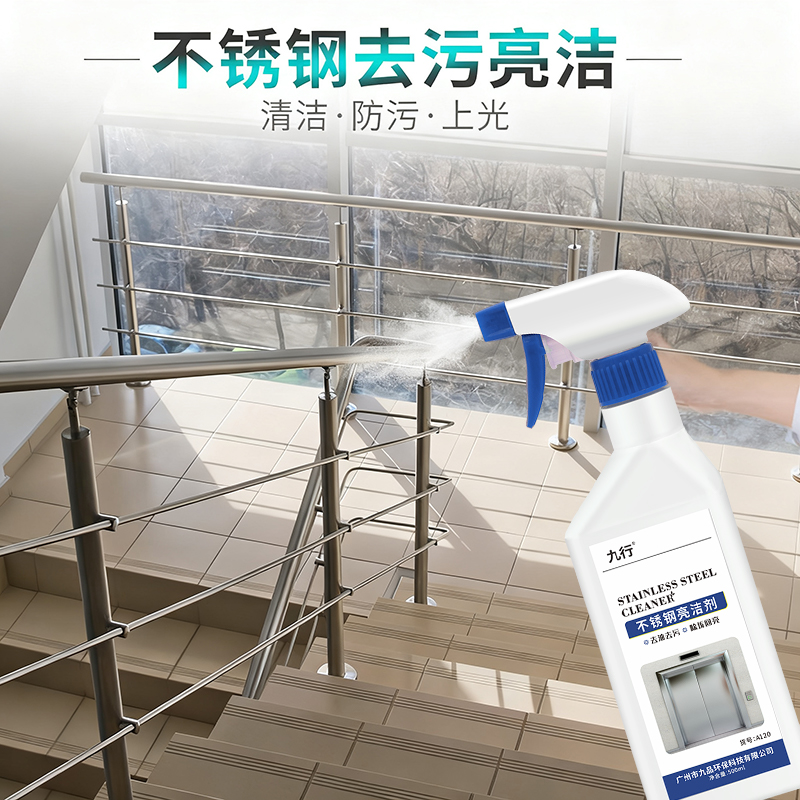 扶梯不锈钢光亮剂清洁剂护理不锈钢金属强力去污光亮油擦楼梯扶手