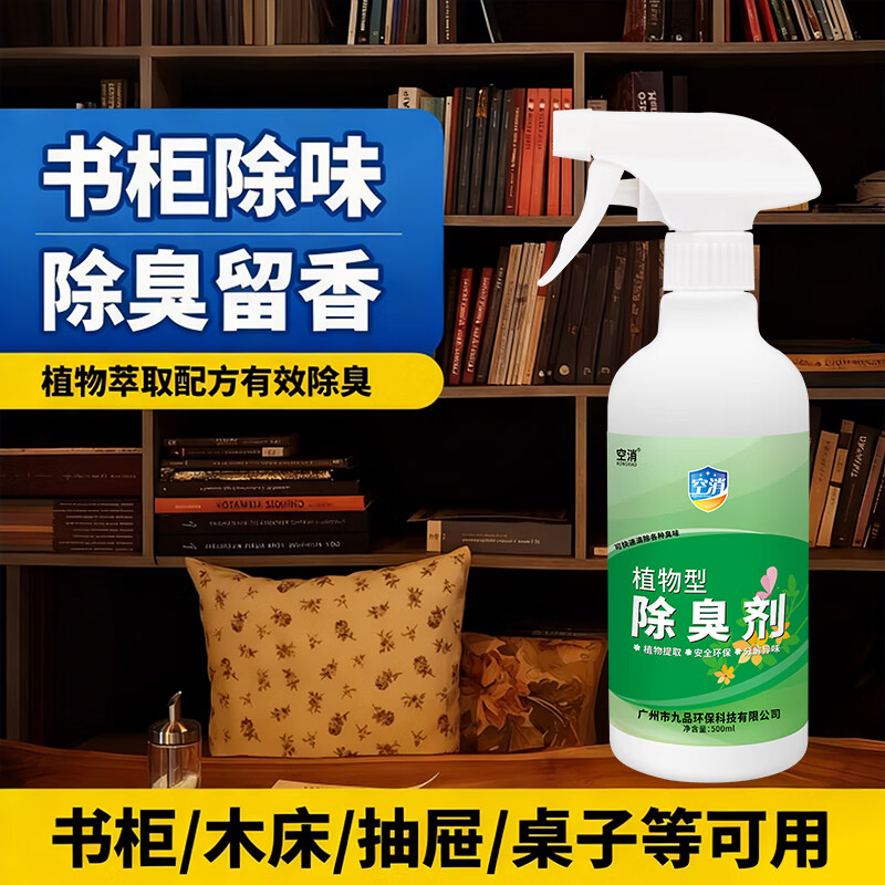 书柜除味剂祛霉味潮味书臭味新书架木材味除臭家用书房去异味喷雾