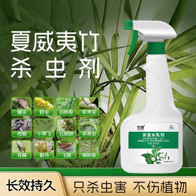 夏威夷竹杀虫剂竹子打虫药椰子长虫驱虫除虫蚧壳虫非专用虫害用药