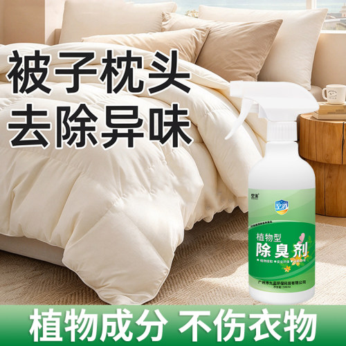 被子除味剂床垫枕头床上除霉味香氛床单被褥除异味棉被窝除臭喷雾