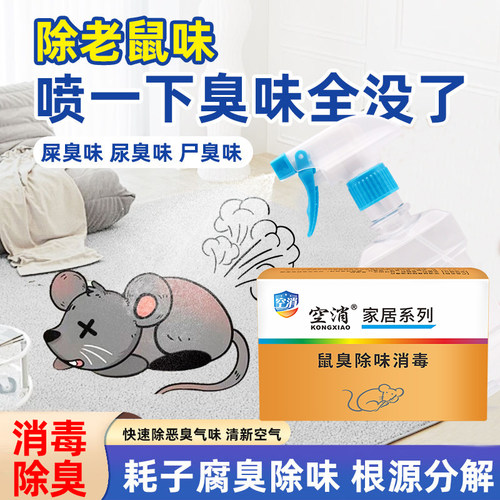 空消鼠臭除味消毒片消毒杀菌除臭