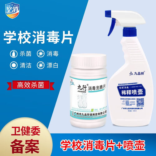 含氯泡腾片幼儿园杀菌宠物消毒液
