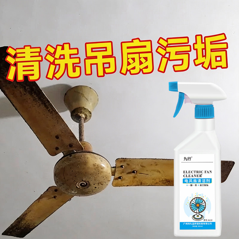 电风扇吊扇清洗剂去污除垢油污渍异味家用空调免拆洗灰尘清洁剂