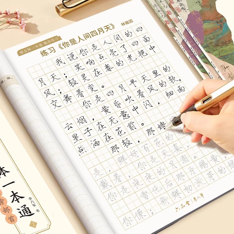 30天宋徽宗瘦金体字帖套装女漂亮