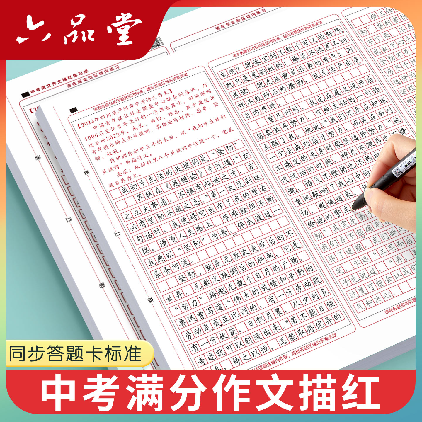 新初中高中满分作文同步字帖