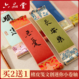 六品堂楮皮笺迷你小卷轴宣纸书法锦布小挂轴半生熟毛笔字书法作品纸蜡染空白画轴古风字画创作挂画挂件免装裱