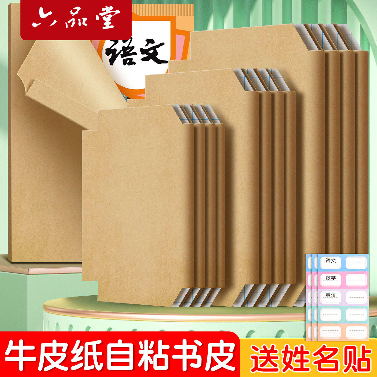 六品堂书皮书套牛皮纸包装纸自粘a4小学生一年级上册下学期包书皮纸质中国风加厚全套复古书皮纸书壳保护套,文具电教/文化用品/商务用品,书皮/书衣,淘宝优惠券,粉丝福利购,淘宝优惠卷