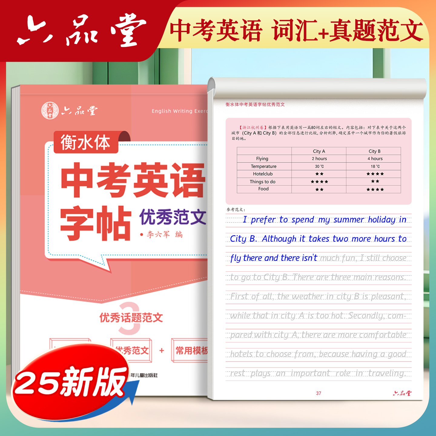 初中衡水体满分作文词汇字帖