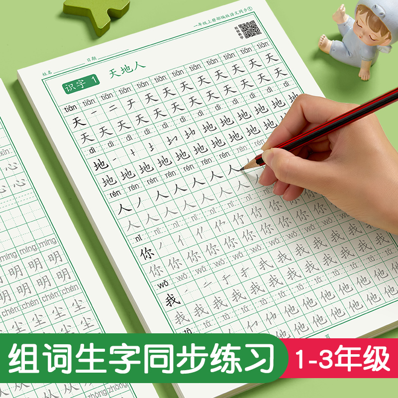 一年级语文同步字帖上下册楷书