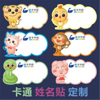 卡通姓名贴可爱定制贴纸