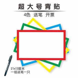 21x13厘米超大号姓名贴背贴名字贴团建培训分组活动贴纸不干胶