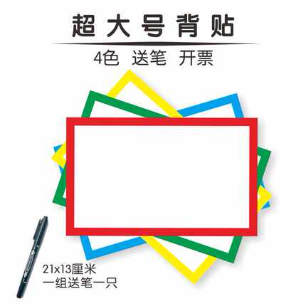 21x13厘米超大号姓名贴背贴名字贴团建培训分组活动贴纸不干胶