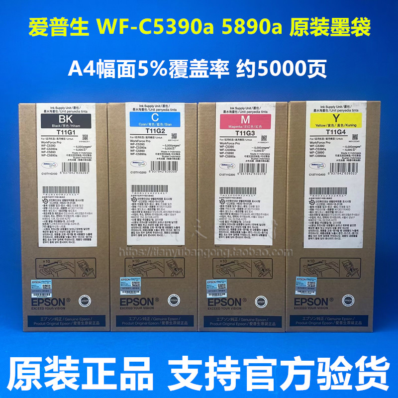 原装 爱普生T11F1墨盒T11G1 T11H1 WF-C5390a 5890a 墨袋T11F墨囊 办公设备/耗材/相关服务 墨盒 原图主图