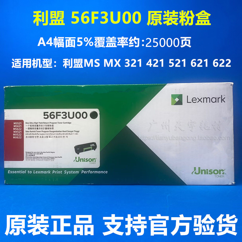 装利盟56F3000粉盒MS MX 321 421 521 621 622硒鼓56F3U00墨