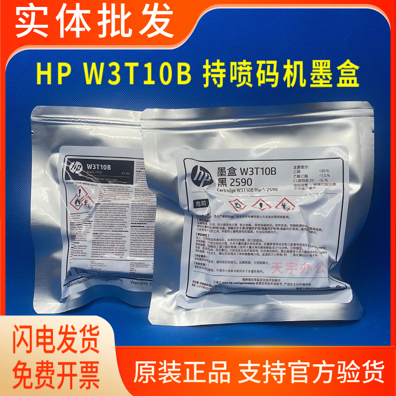 原装 惠普2590墨盒HP W3T10B黑色快干墨盒手持喷码机墨盒打码机 办公设备/耗材/相关服务 墨盒 原图主图