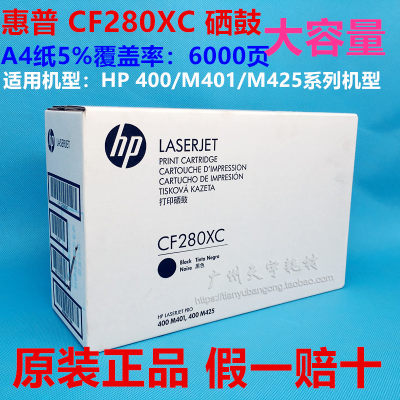 装 惠普HP80X CF280XC 硒鼓 M425dn M425dw M401dn 大容