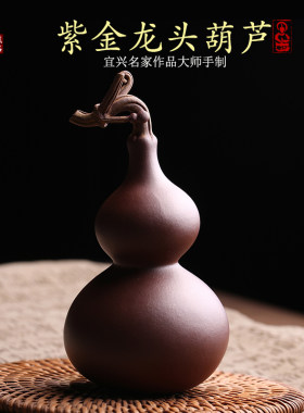 宜兴紫砂茶宠摆件紫金龙头葫芦