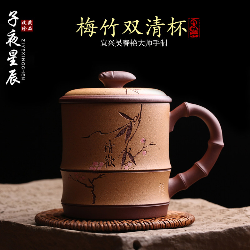 宜兴原矿紫砂杯梅竹双清家用盖杯纯手工名家吴春艳泡茶杯高端茶具