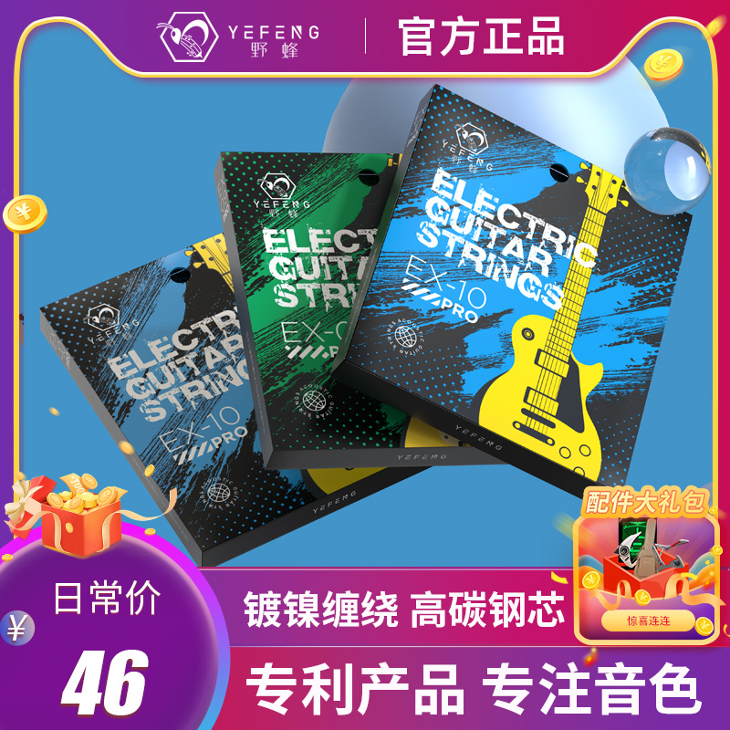 椰子野蜂防锈耐用电吉他琴弦