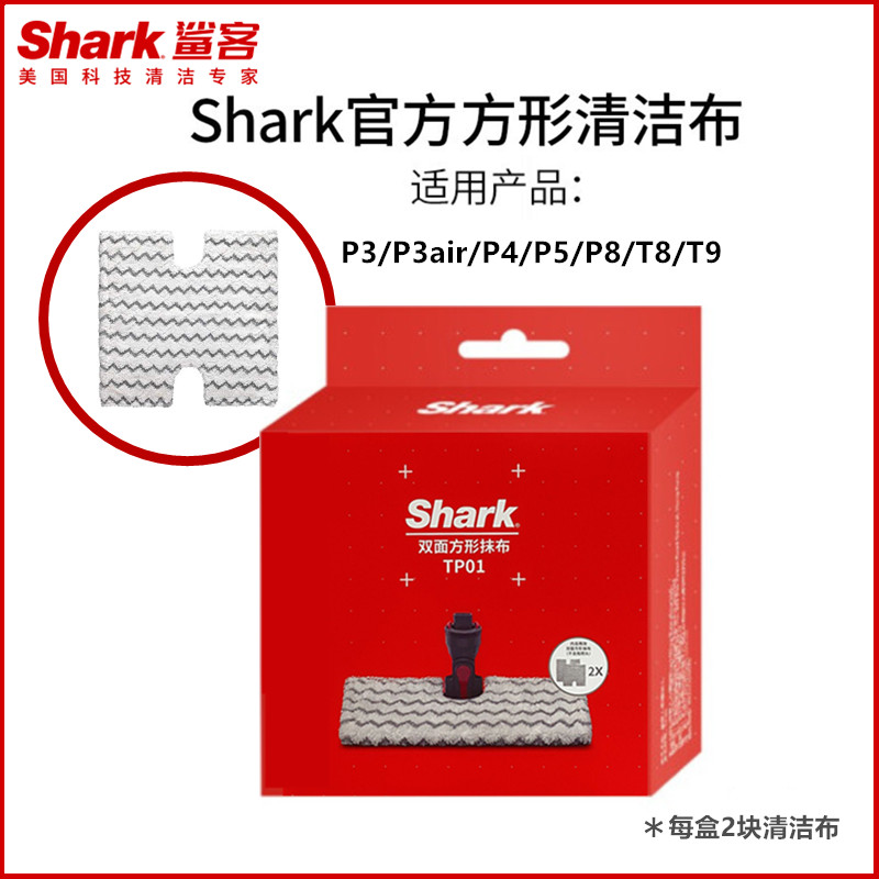 原装shark鲨客蒸汽拖把清洁布