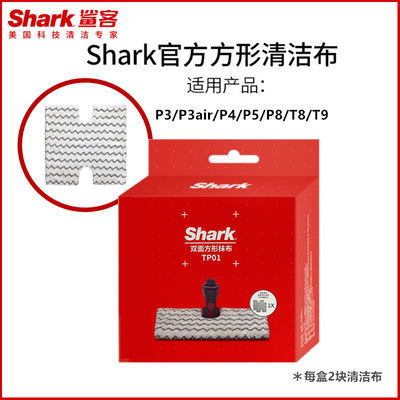 原装Shark鲨客P3/P3air/P4/P5/P8/T8/T9蒸汽拖把清洁布替换抹布