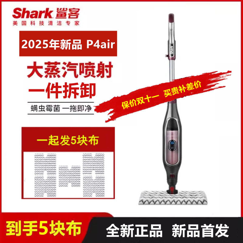 鲨客Shark高温蒸汽拖把P4air非无线洗拖地清洁机p39/P36lite/P5