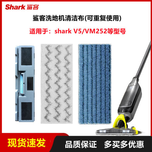 Shark鲨客V5洗地机吸尘器清洁抹布集尘盒配件一次性可重复使用