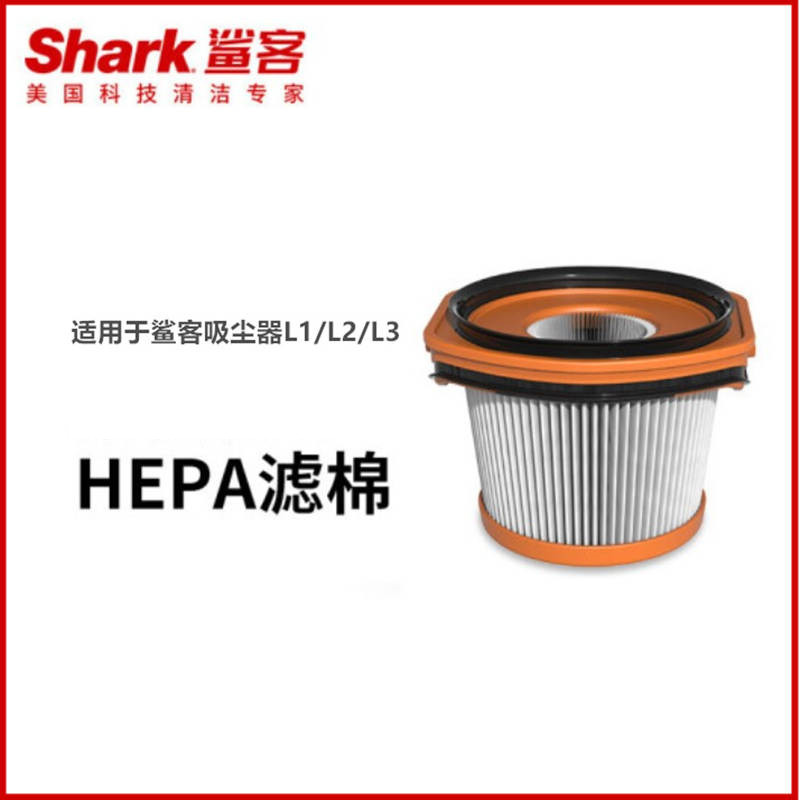shark鲨客吸尘器HEPA滤芯