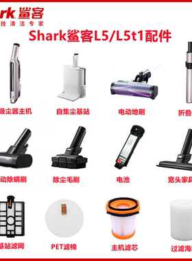鲨客Shark折叠吸尘器L5电池