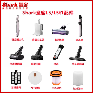 鲨客Shark折叠吸尘器L5过滤棉滤芯滤网耗材集尘盒电池除螨刷