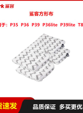 鲨客shark蒸汽拖把P35抹布P36lite清洁布替换布P39lite/T8lite