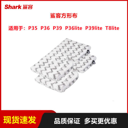 鲨客shark蒸汽拖把P35抹布P36lite清洁布替换布P39lite/T8lite