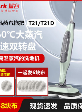 Shark鲨客蒸汽拖把T21拖地机高温除菌非无线清洁机P4air/P39/P5