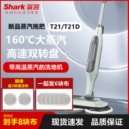 Shark鲨客蒸汽拖把T21拖地机