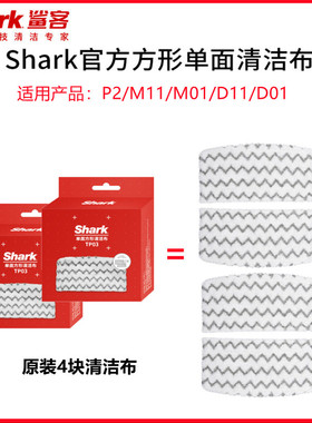 原装正品Shark鲨客蒸汽拖把M11墩布抹布M01拖布D01/D11/P2清洁布