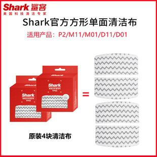 D11 Shark鲨客蒸汽拖把M11墩布抹布M01拖布D01 P2清洁布 正品 原装
