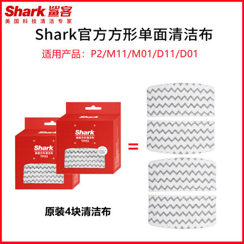 鲨客蒸汽拖把清洁布M11/D11/D01