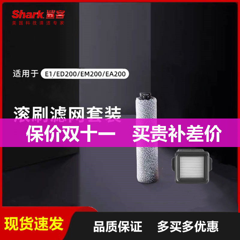 Shark鲨客洗地机滚刷滤网耗材