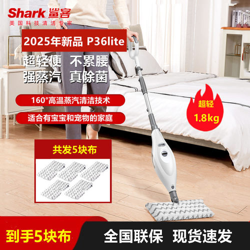 鲨客shark高温蒸汽拖把p36lite