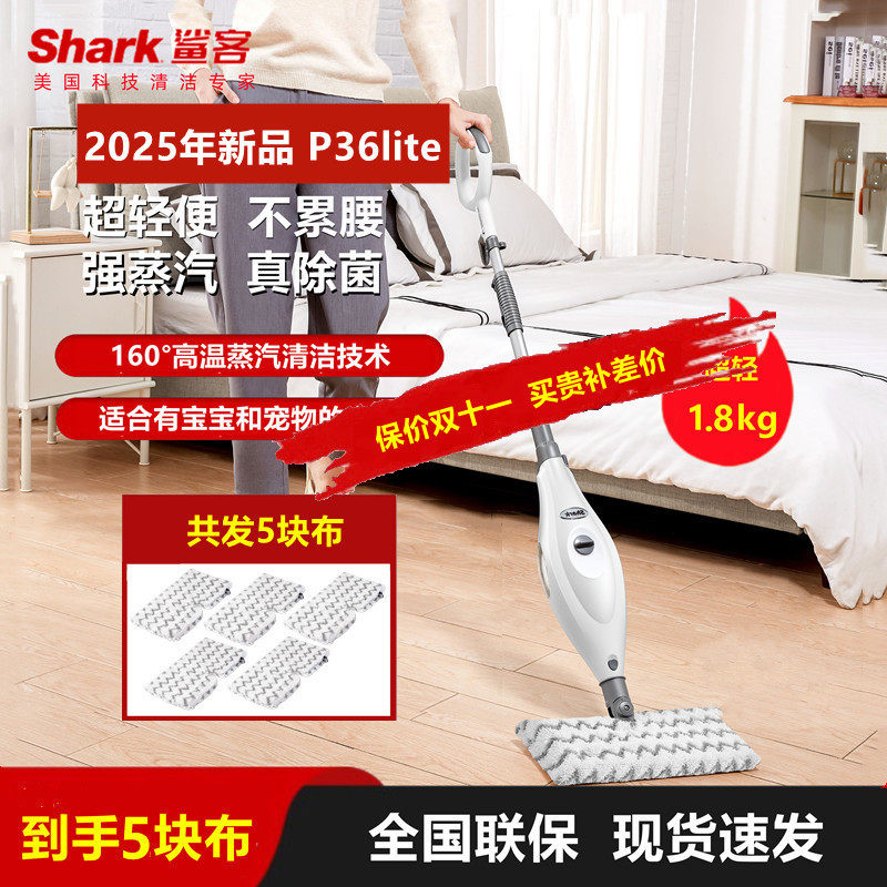 鲨客shark高温蒸汽拖把p36lite