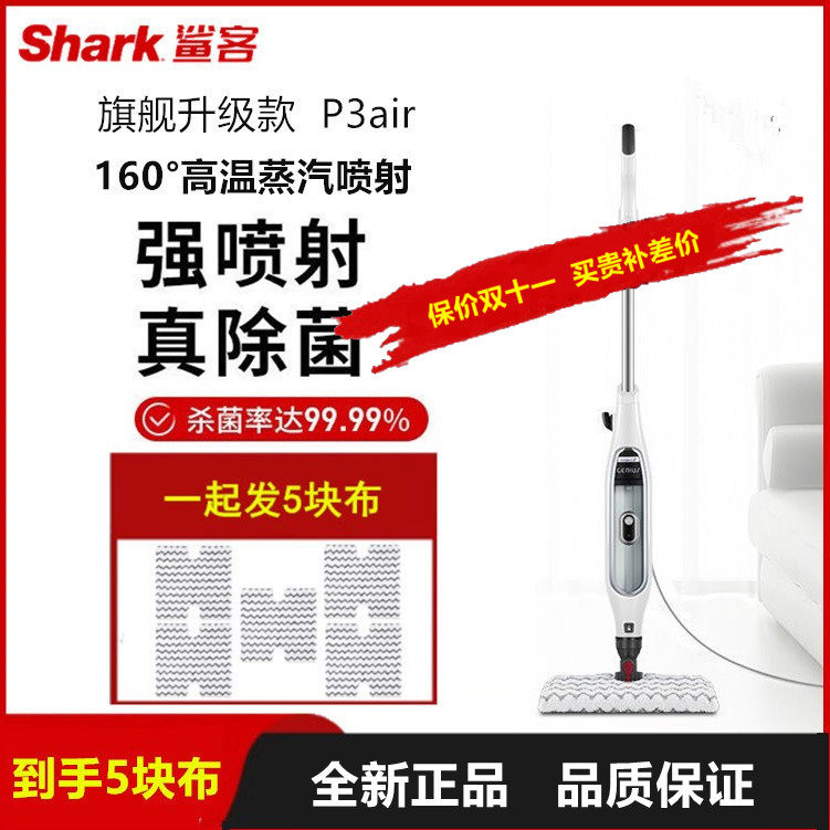 Shark鲨客蒸汽拖把P3air家用高温非无线电动清洁擦拖地机p4/p5