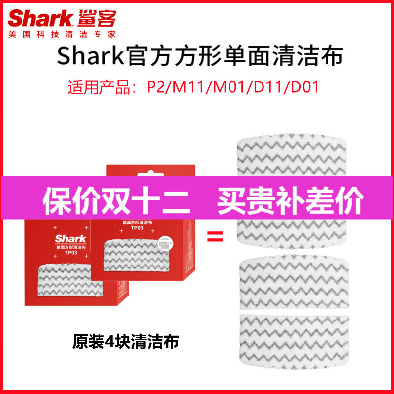 鲨客蒸汽拖把清洁布M11/D11/D01