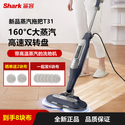 鲨客shark蒸汽洗地机电动拖把T31