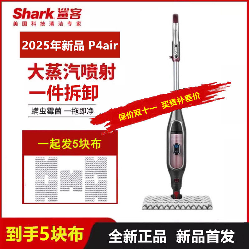 Shark鲨客蒸汽拖把P4air拖地机高温非无线清洁机P36lite/P39/P5