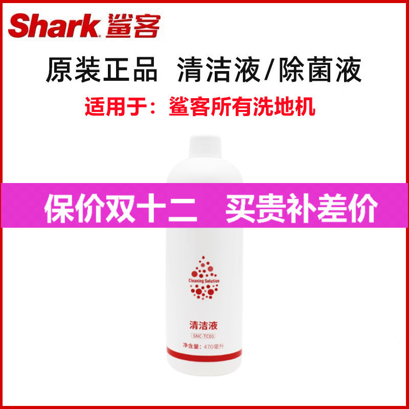 鲨客shark洗地机EA200清洁除菌液