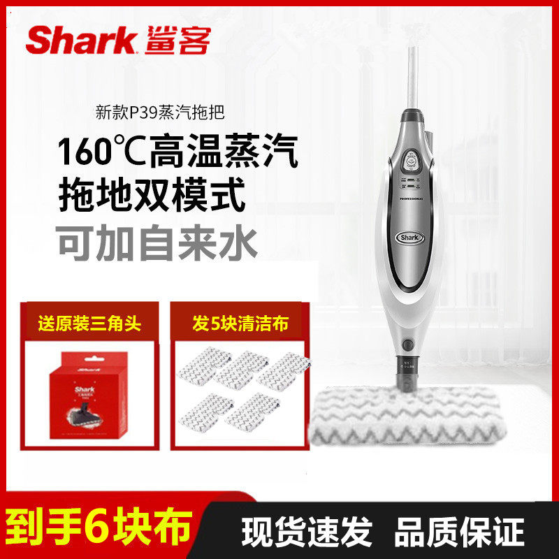 Shark鲨客高温除菌消毒蒸汽拖把P39非电动无线手持洗地擦地机p39