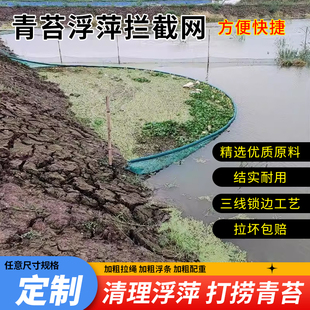 赶埠赶埠浮萍清理神器河拦网拉青苔网鱼塘隔离网隔断江河水库