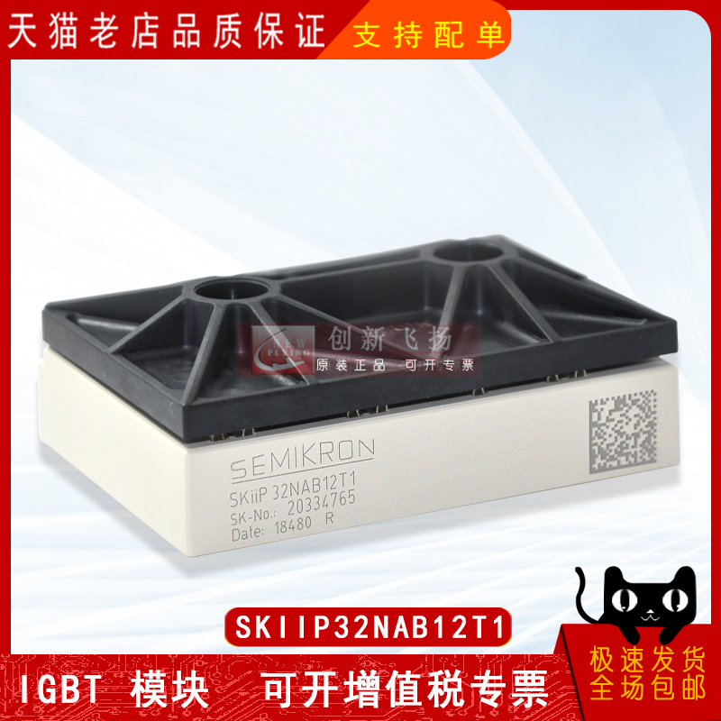SKIIP32NAB12T1功率模块SKIIP32NAB12T11全新原装IGBT可控硅